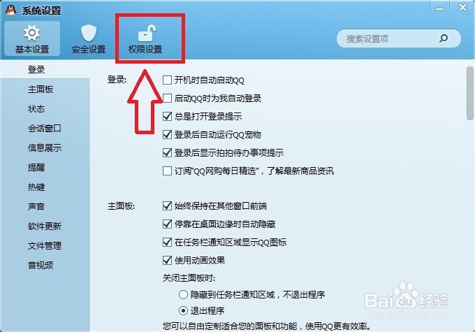 qq2013怎么拒绝添加好友