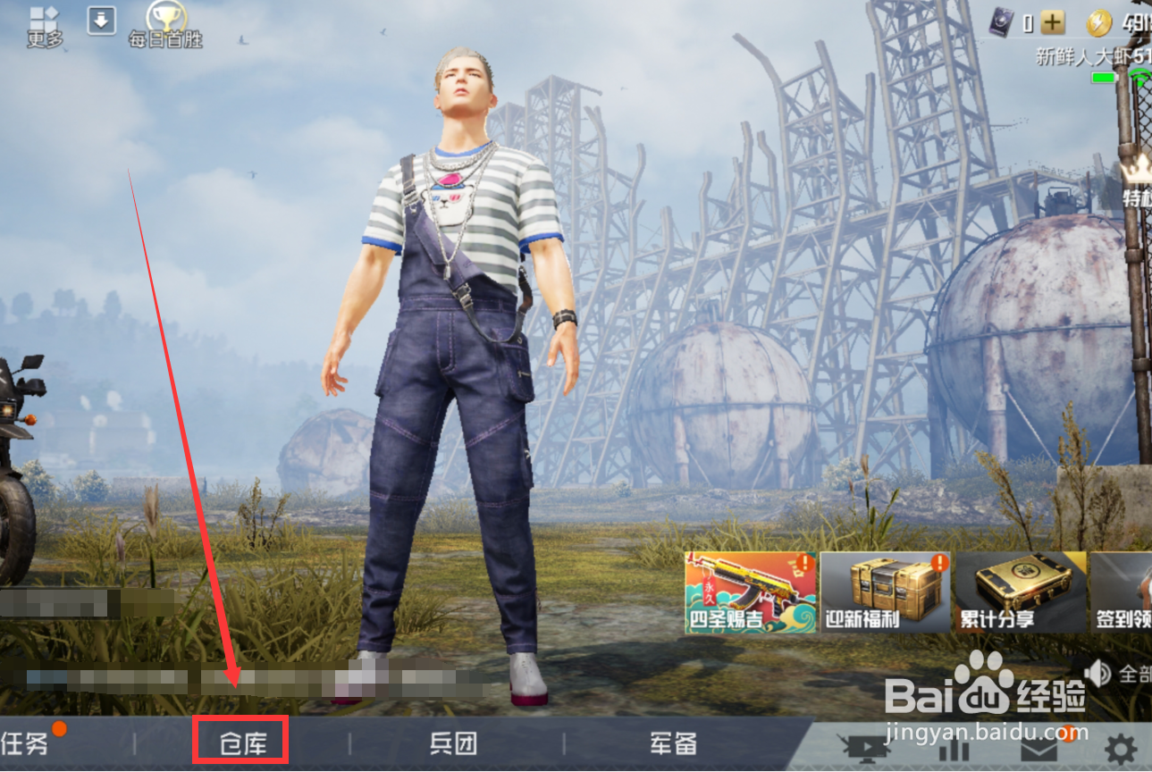 和平精英手游怎么更改性别