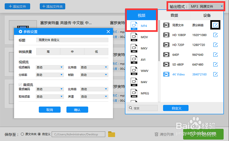 腾讯视频QLV格式转换成MP4如何操作呢?