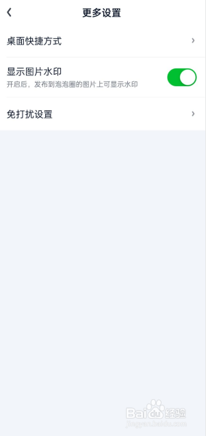爱奇艺APP如何设置显示图片水印