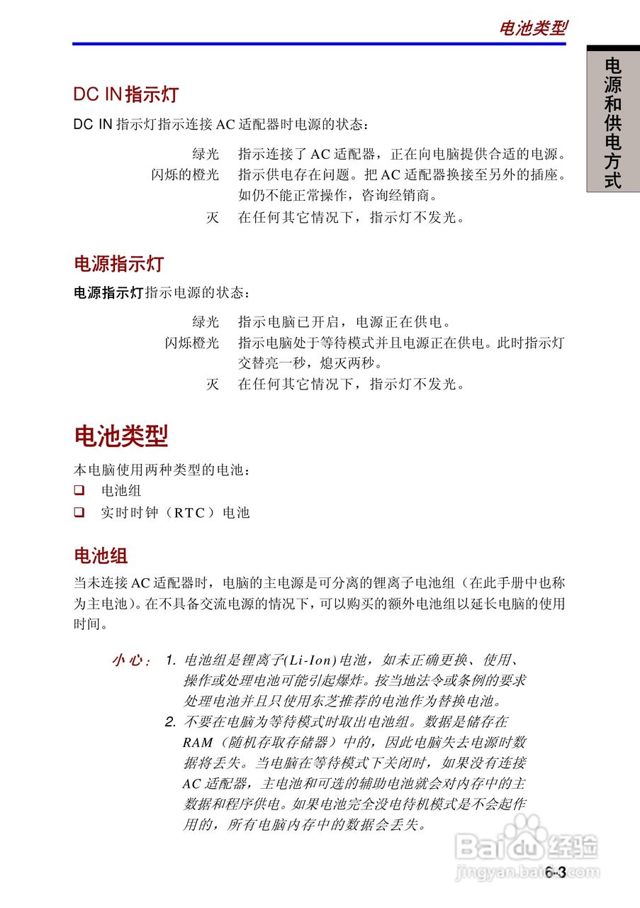 东芝Portege 3500笔记本电脑使用说明书:[9]