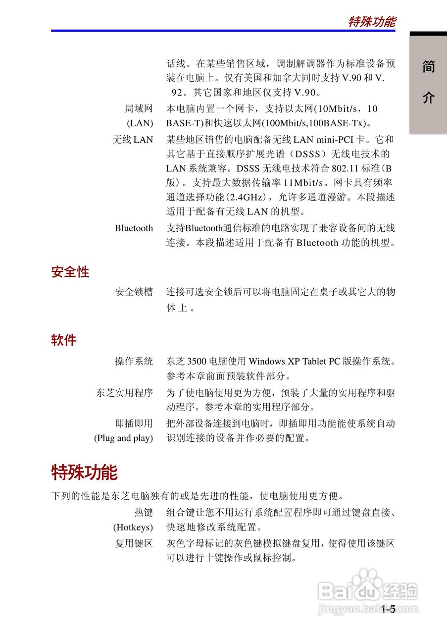 东芝Portege 3500笔记本电脑使用说明书:[3]