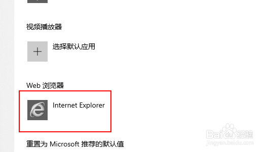 win10怎么设置默认浏览器？