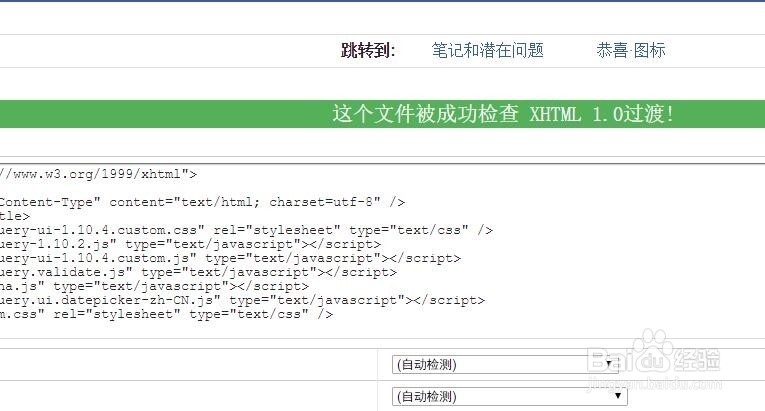 怎么判断自己的代码是W3C规范