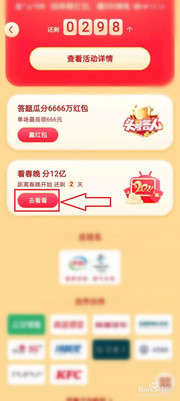 2021抖音春晚红包雨攻略