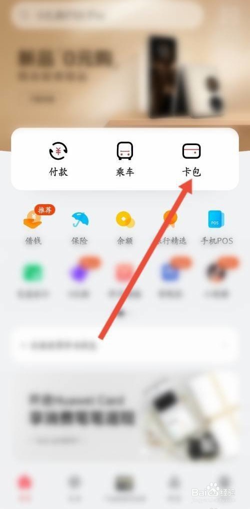 华为钱包是如何开通乘车码的