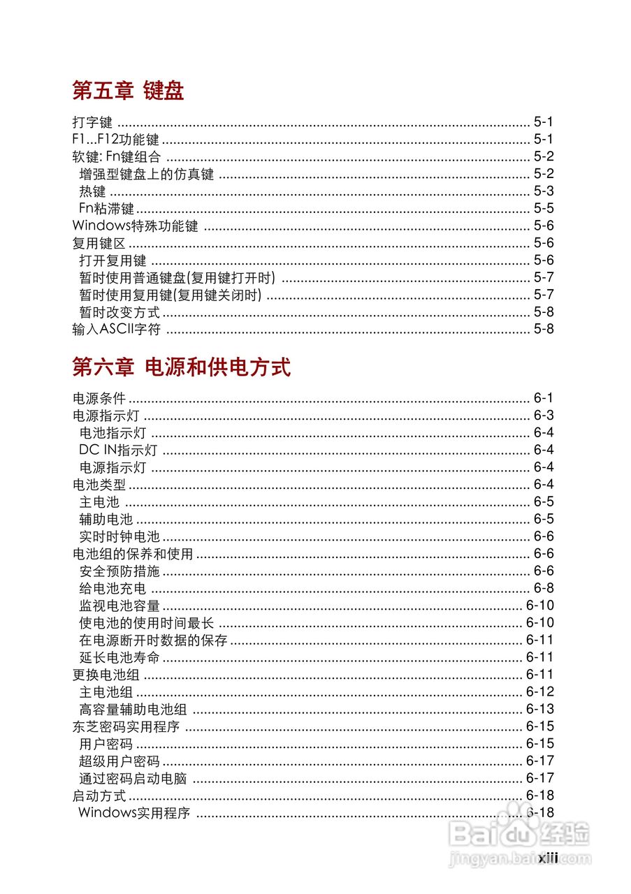 东芝Portege R100笔记本电脑使用说明书:[2]