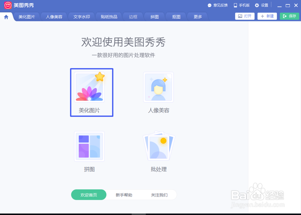 美图秀秀如何对图片设置撕边边框