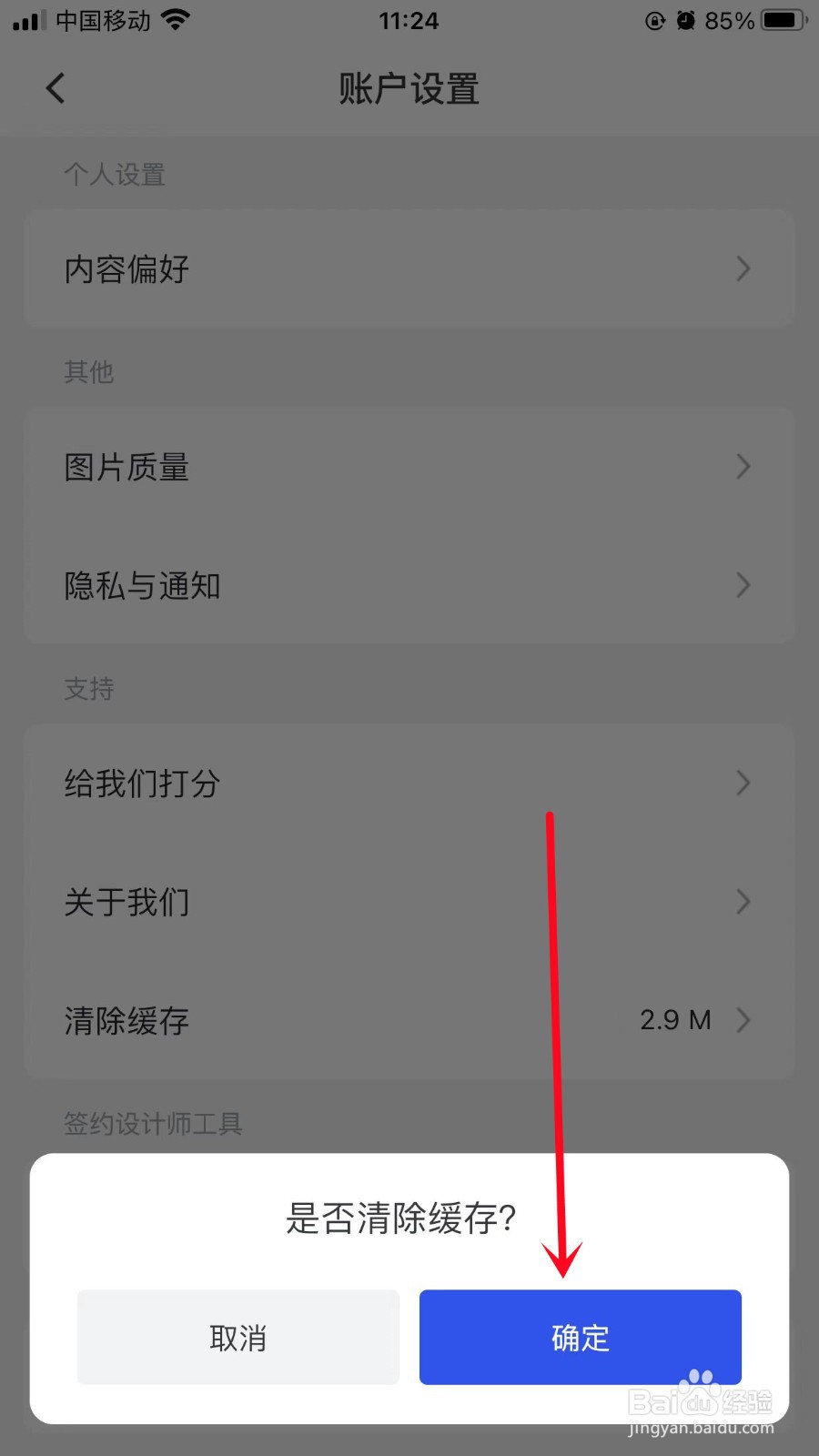 稿定设计如何清理缓存