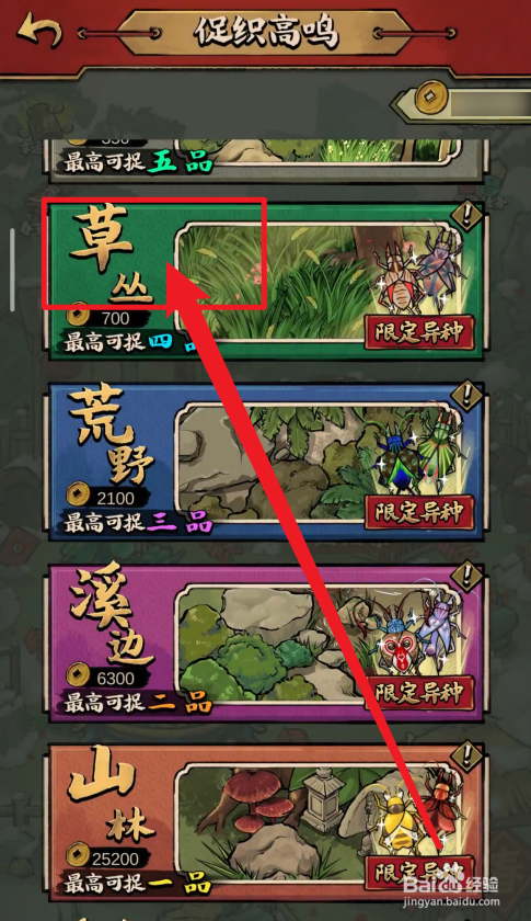 蛐蛐也疯狂织网恢恢奇缘不漏怎么使用