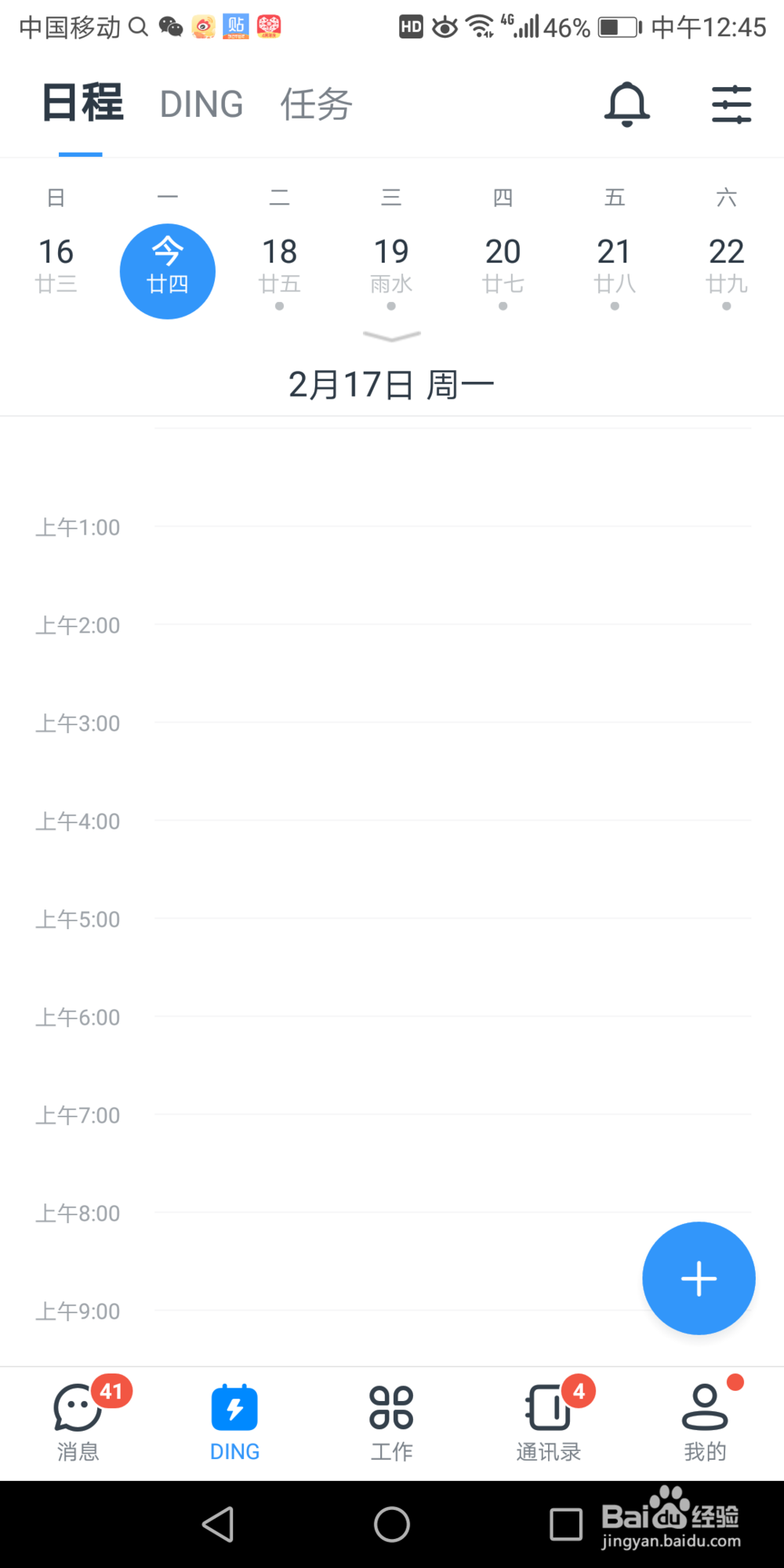 钉钉里面的消息直通车在哪关闭