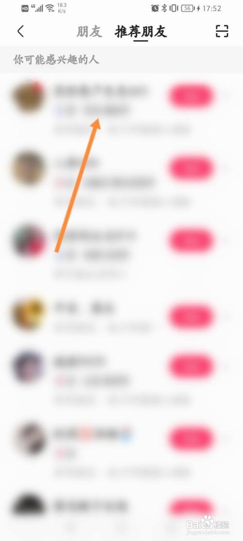 快手极速版怎么查看共同好友