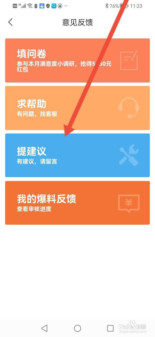 如何使用飞猪旅行APP提交意见反馈？