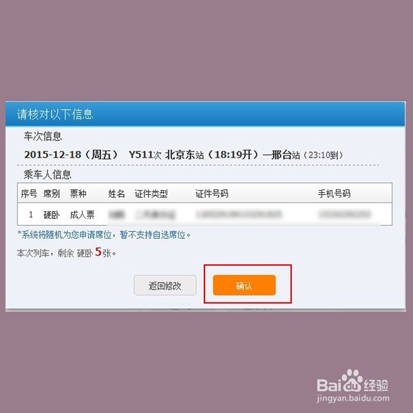 从网上怎样购买火车票？