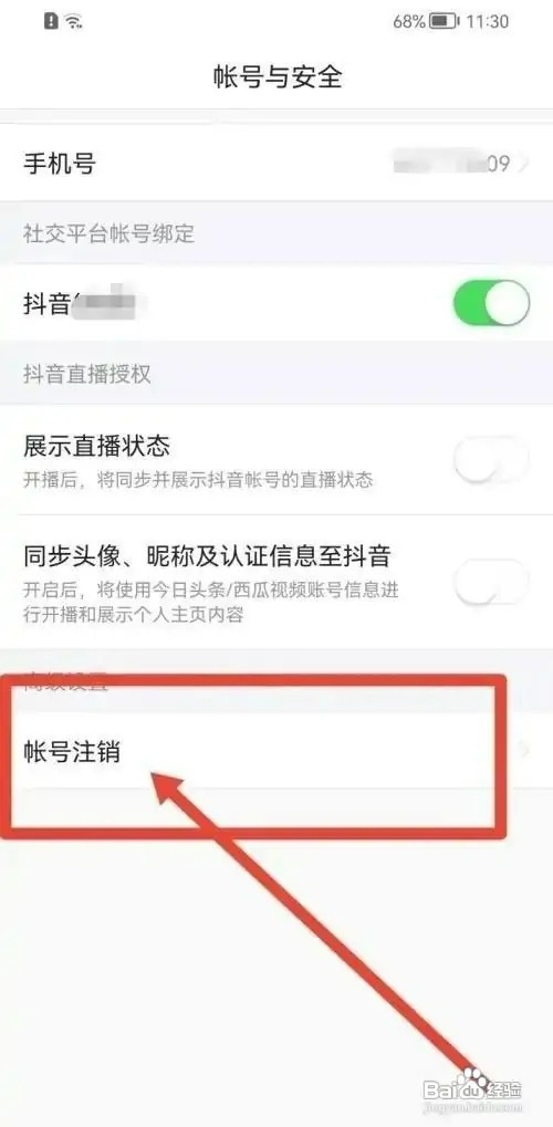 悟空浏览器APP如何操作才能注销账号