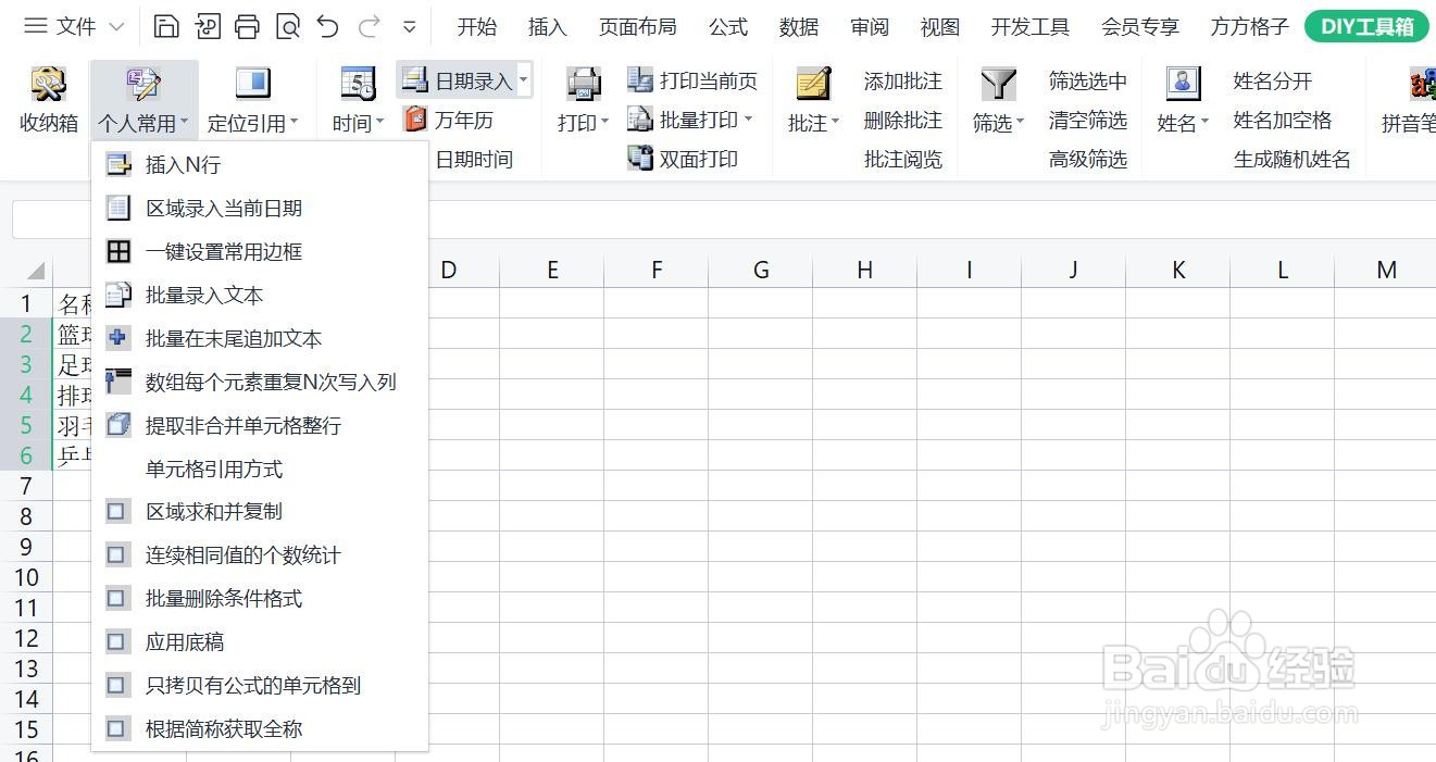如何使用DIY工具箱区域录入当前日期