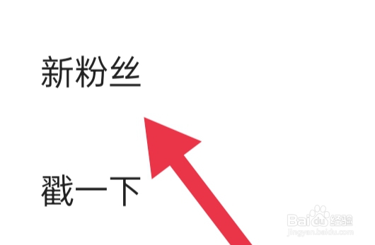 快手APP如何才能开启新粉丝通知