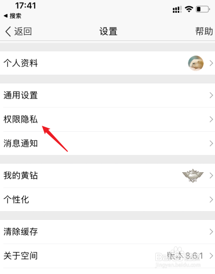 qq空间怎么不让别人看