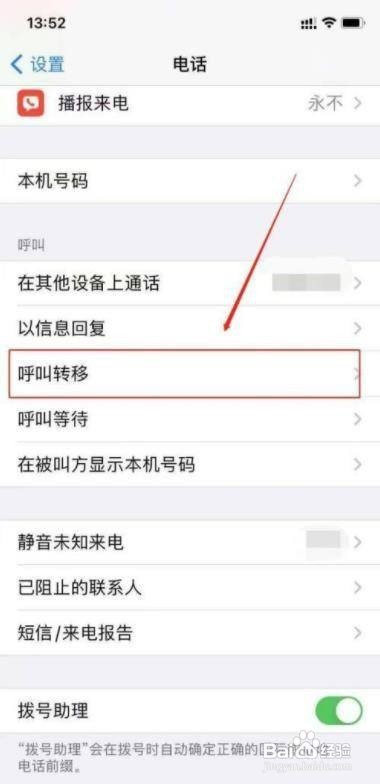 iPhone13怎么关闭呼叫转移?