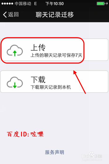 微信聊天记录怎么上传云端 怎么转移到其它手机