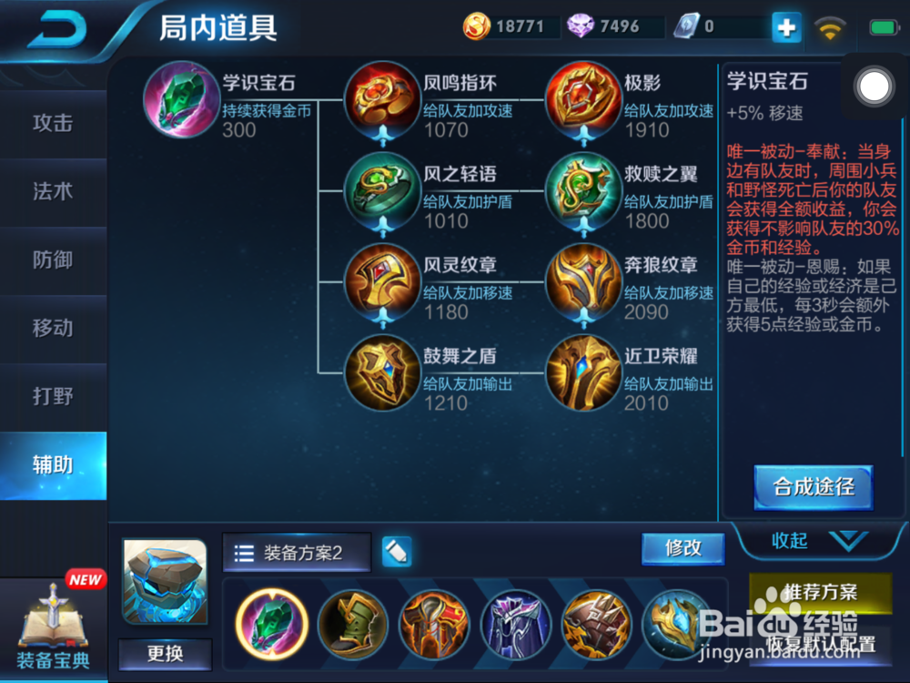 盾山的出装和游戏建议