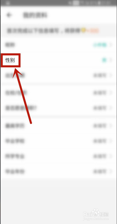 一起考教师如何设置个人性别