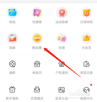 安卓版触漫如何发表动态