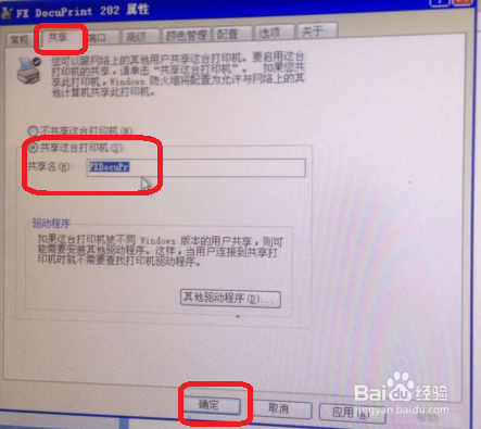 怎么样共享打印机