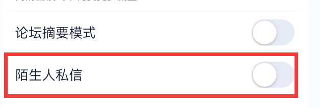 汽车之家怎么打开陌生人私信功能？