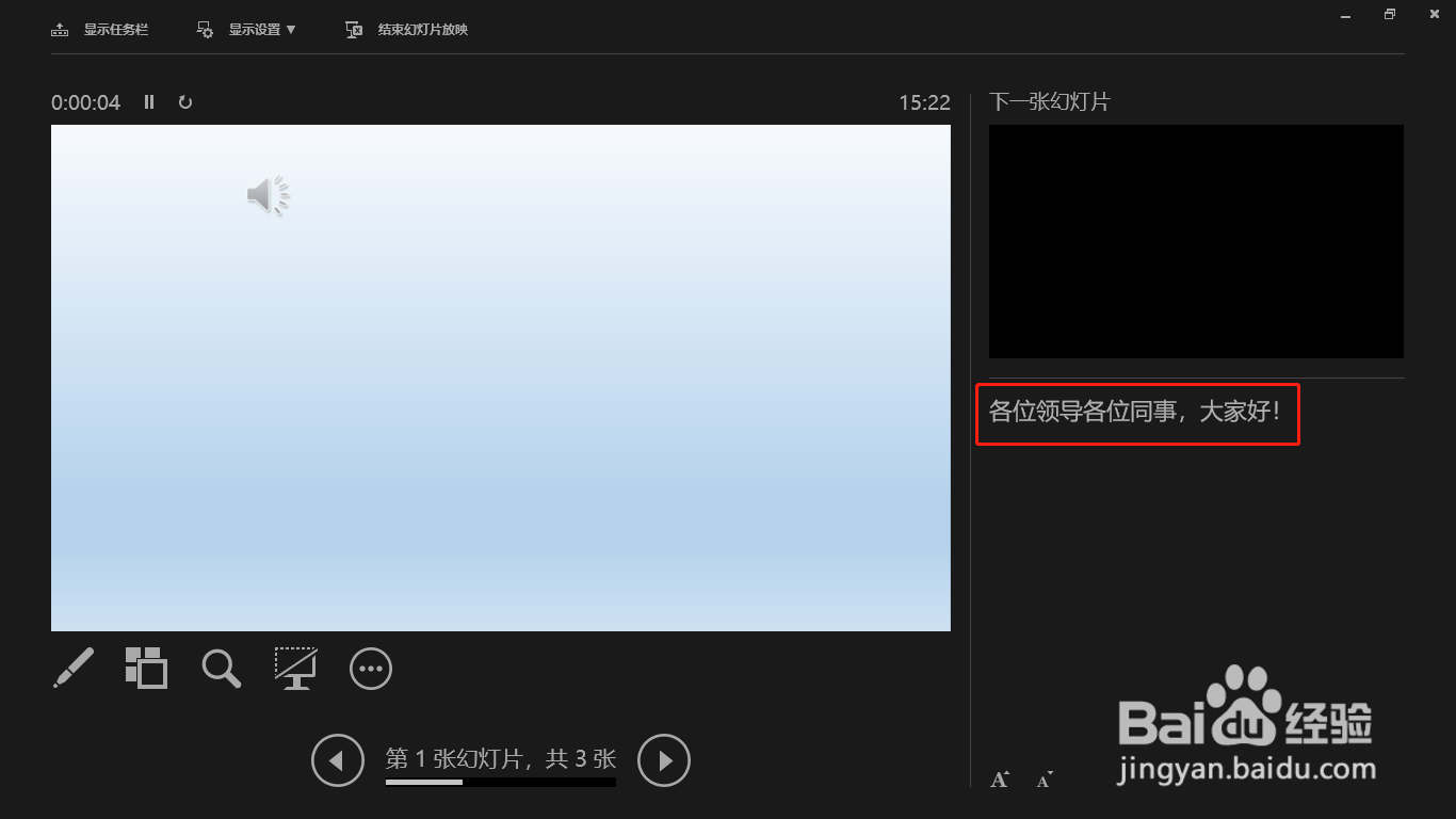 ppt怎样设置提词器