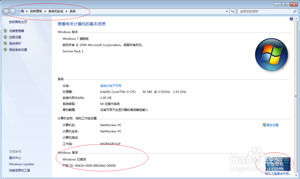 如何使用激活工具激活Windows 7系统