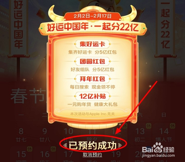 如何预约百度好运中国年分22亿的活动？