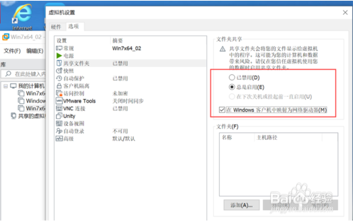 VMware虚拟机和主机如何实现文件共享