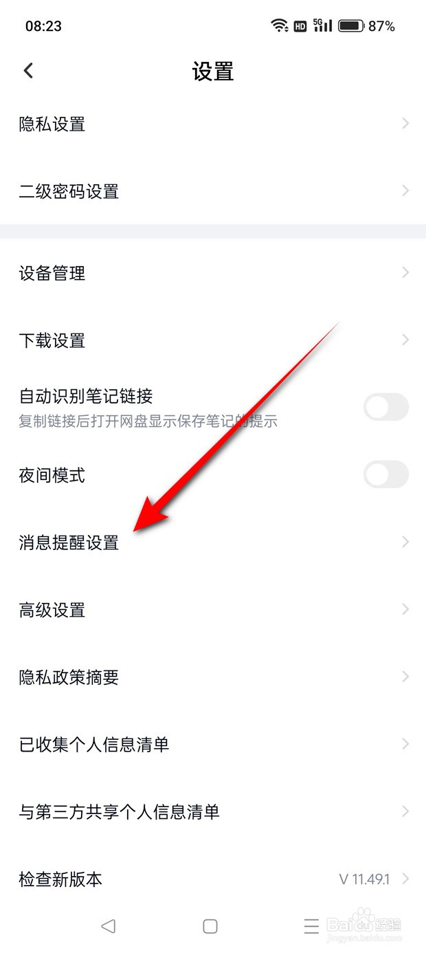百度网盘转存上传成功提醒怎么开启与关闭