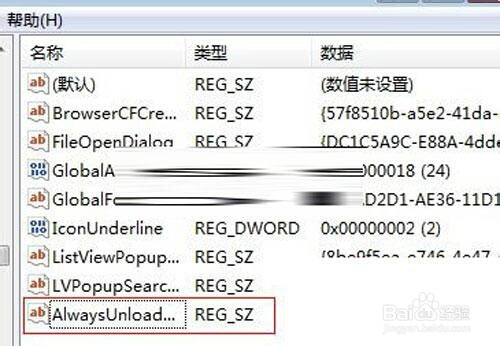 win7系统如何清理不运行的DLL文件的方法
