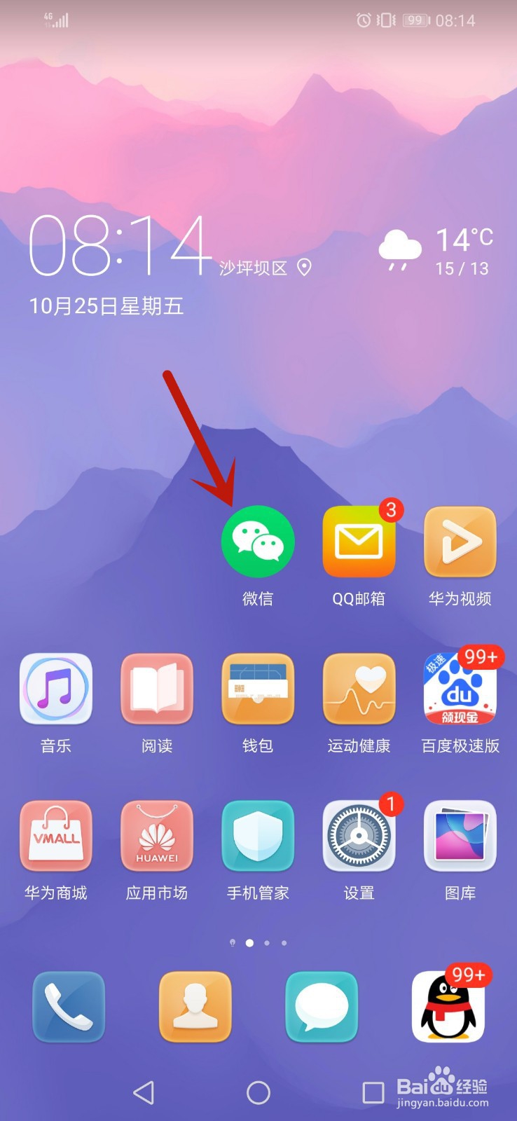 微信怎么开启勿扰模式