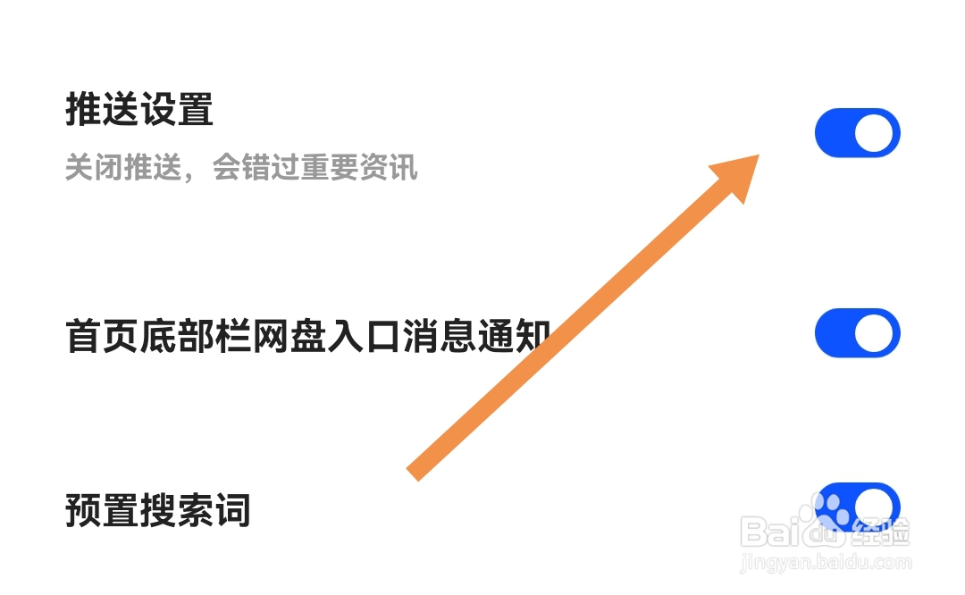 怎么开启夸克APP软件推送设置