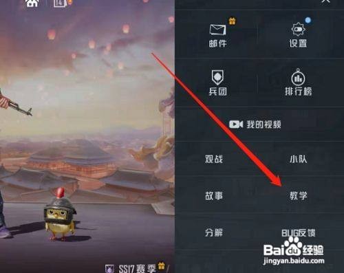 和平精英在哪里重温下新手教学操作