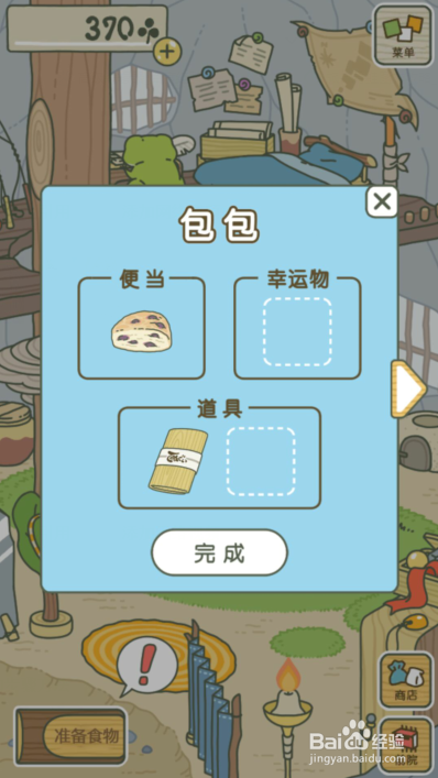 旅行青蛙图文攻略