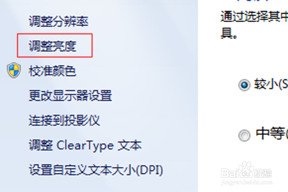 怎么调笔记本的亮度的方法
