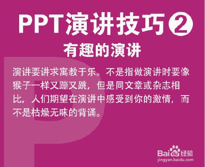 无往不胜的PPT演讲八大技巧