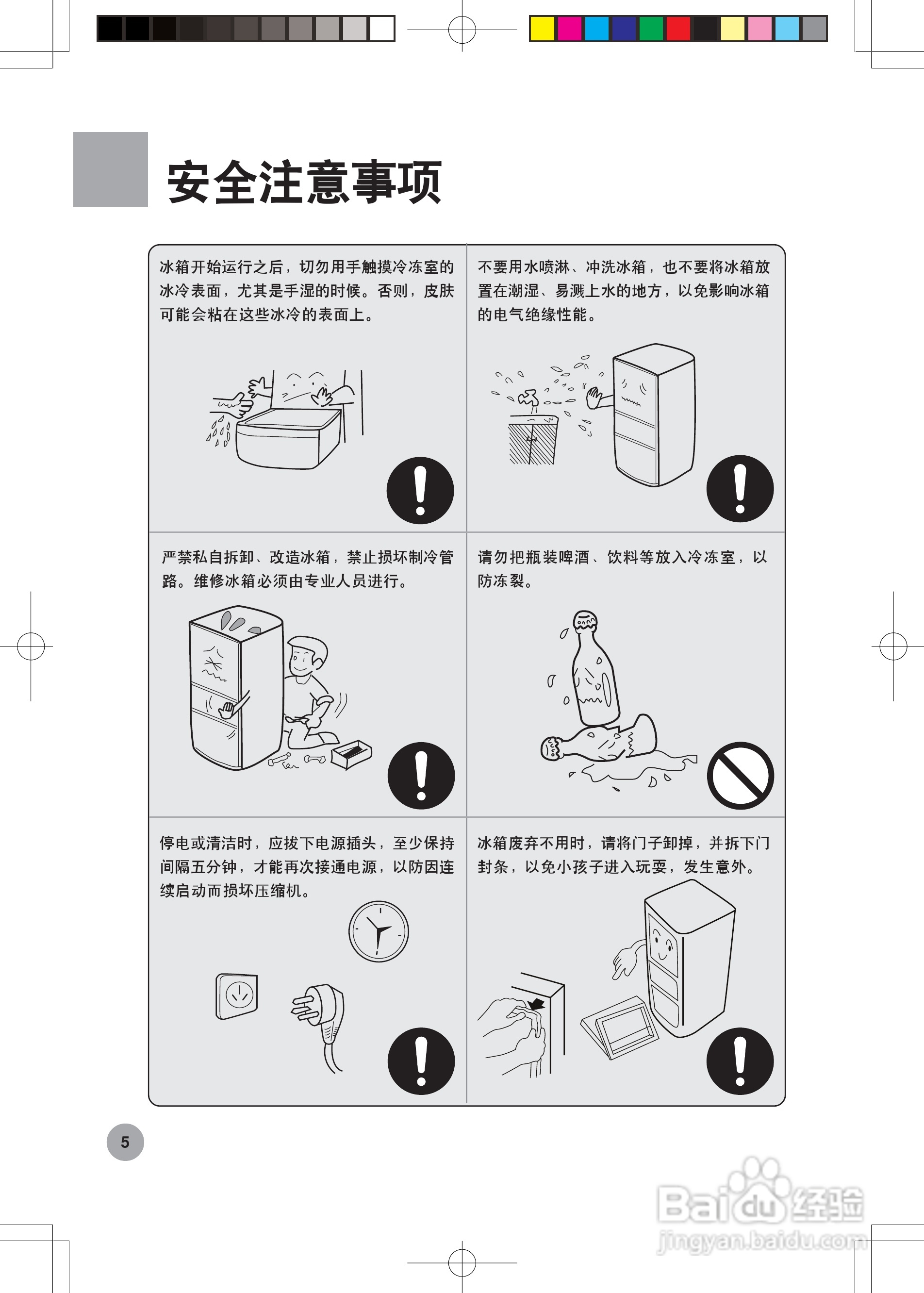 海尔冰箱BCD-242S/E型说明书:[1]