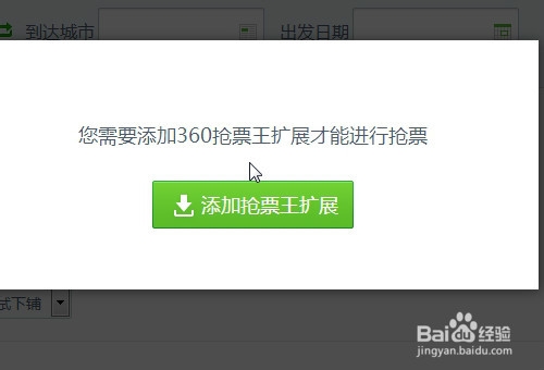 怎么抢火车票，如何抢票，（简单可靠）