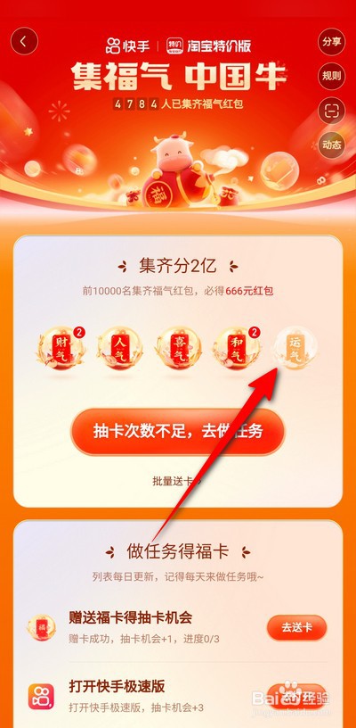 快手集福运气卡如何获得