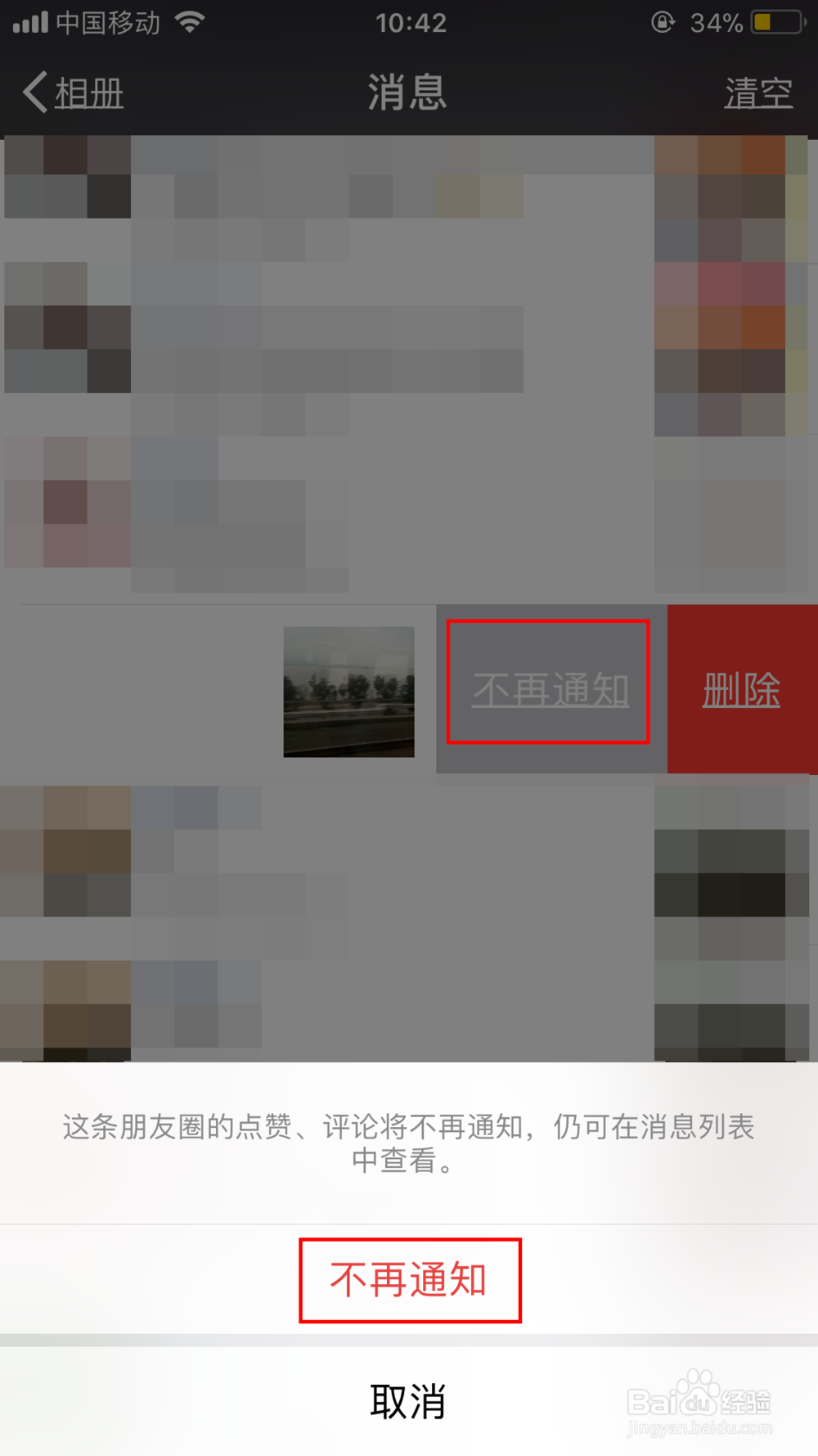 微信朋友圈如何使用教程