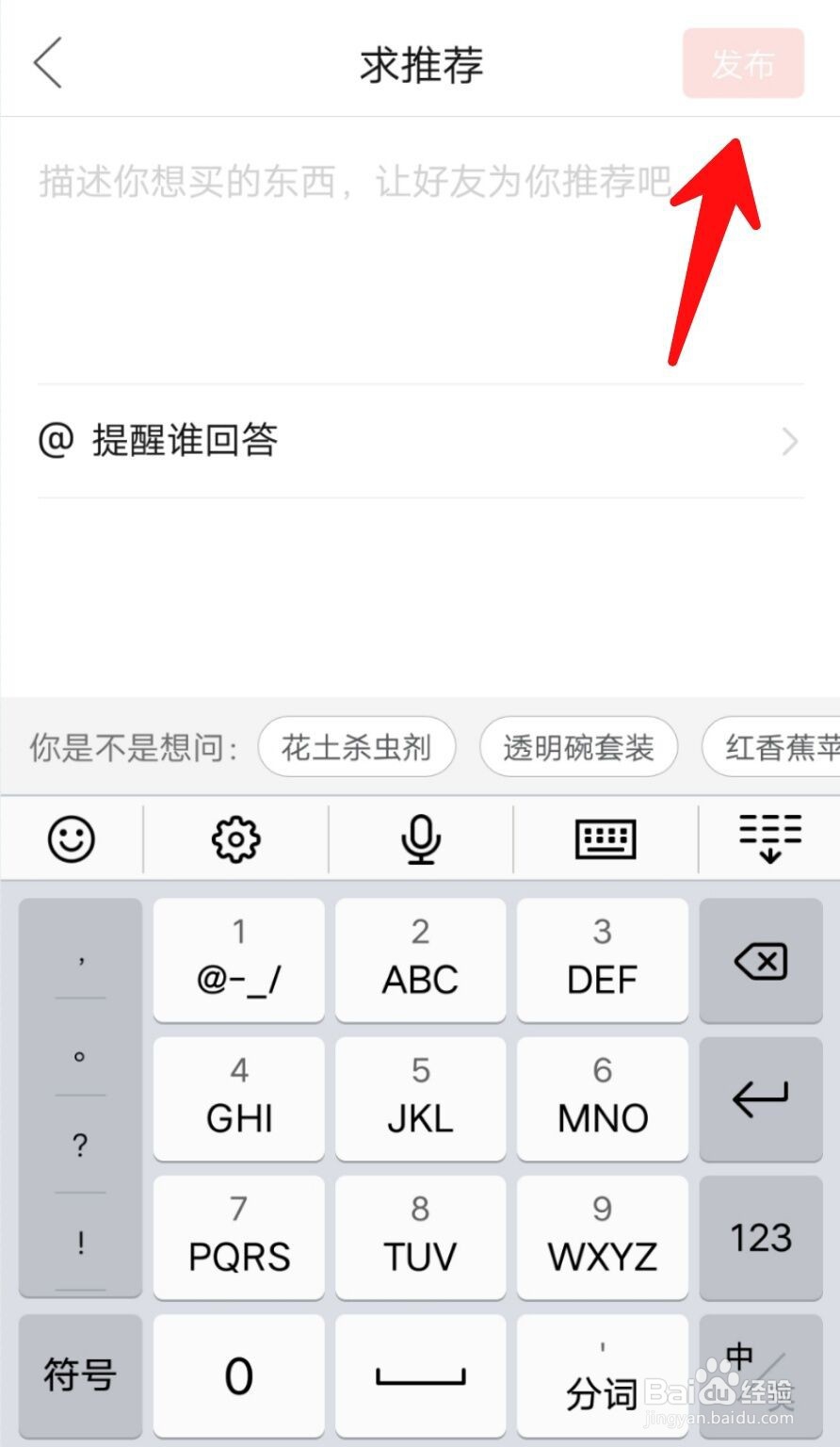 拼多多怎么发布求推荐