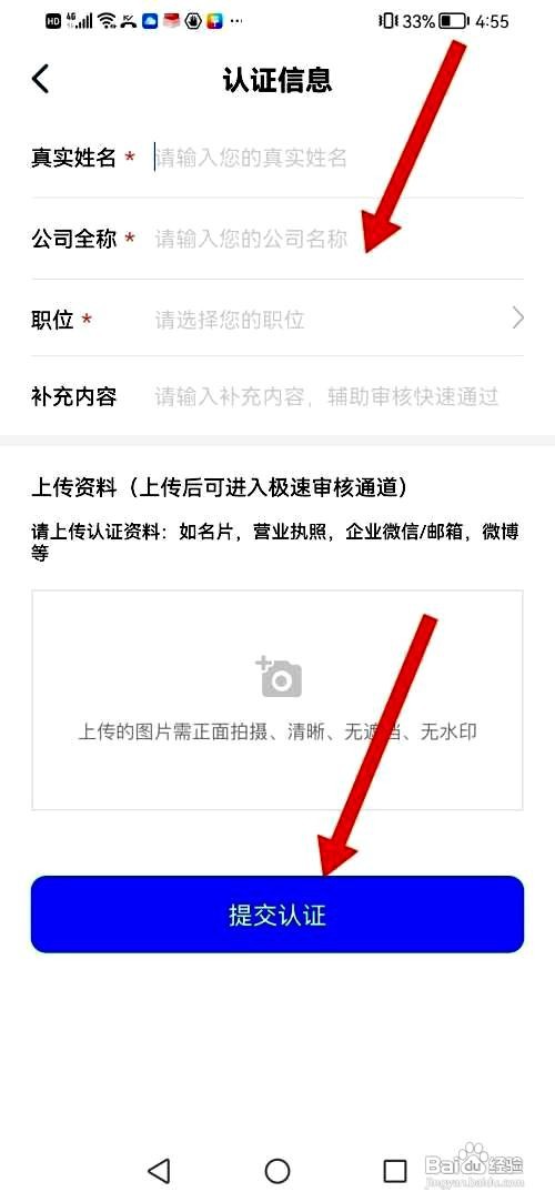 天九老板云应用如何进行信息认证