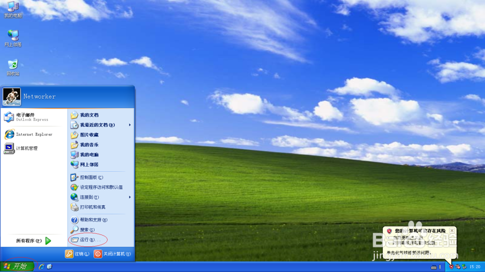 <b>Windows XP如何设置用户禁止本地登录</b>