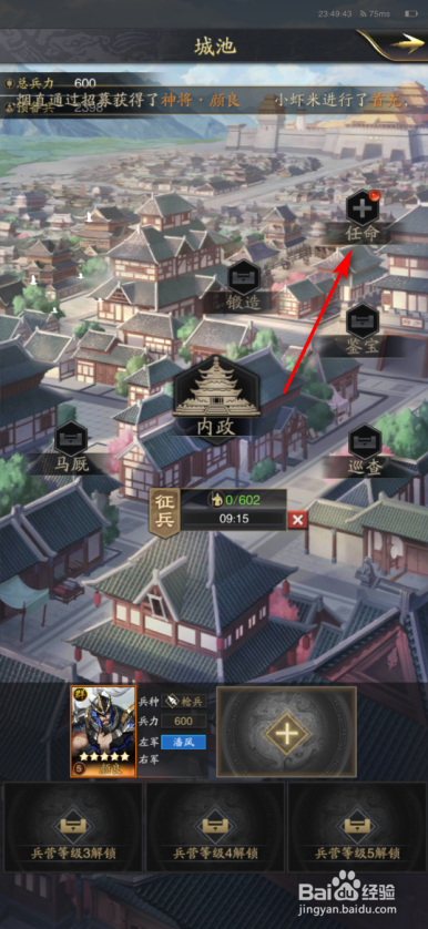 神将三国怎么任命主政官