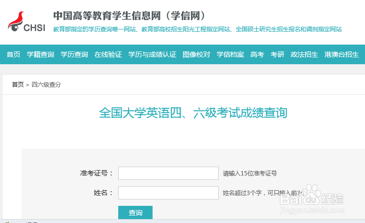 2014年6月四六级成绩查询必备